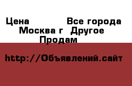 Asmodus minikin v2 › Цена ­ 8 000 - Все города, Москва г. Другое » Продам   